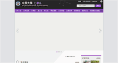 Desktop Screenshot of chemistry.cycu.edu.tw